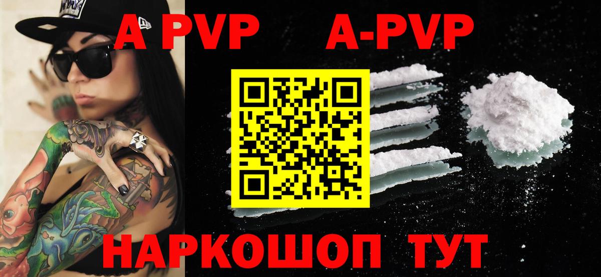 APVP VHQ  Alpha-PVP кристаллы  Вход с VPN  Томск  А ПВП Соль 