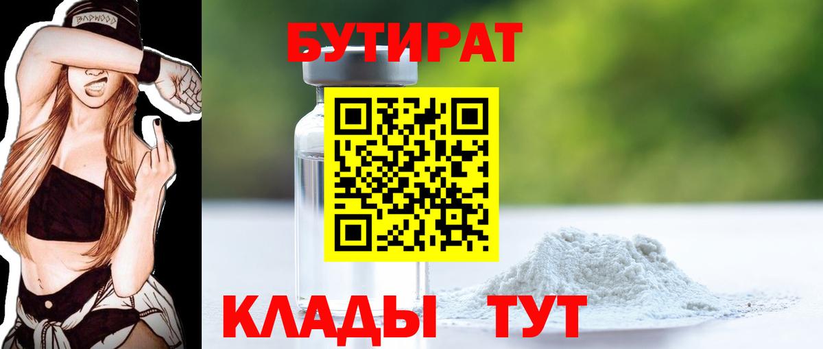 Бутират буратино Томск