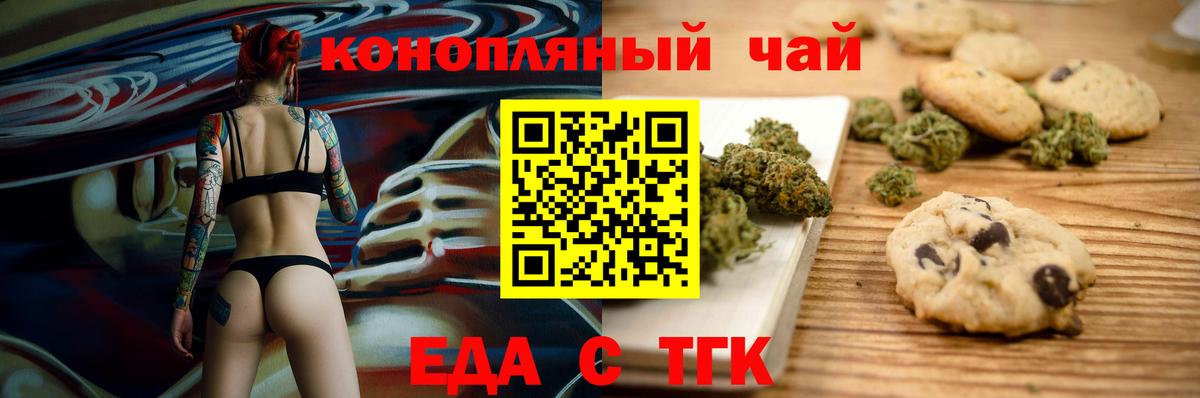 Еда ТГК марихуана  Вход с VPN  Томск 