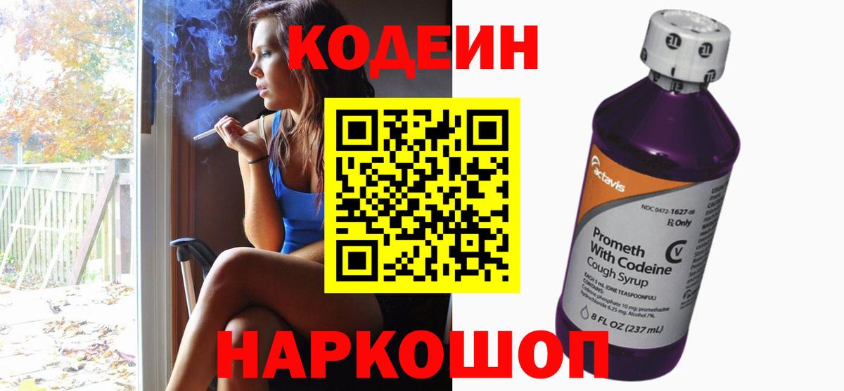 Кодеиновый сироп Lean напиток Lean (лин)  Вход с VPN  Томск 