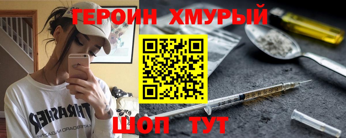 Томск  ГЕРОИН VHQ  Вход с VPN 