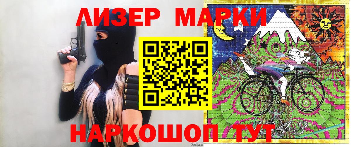 Наркотические марки 1500мкг Томск