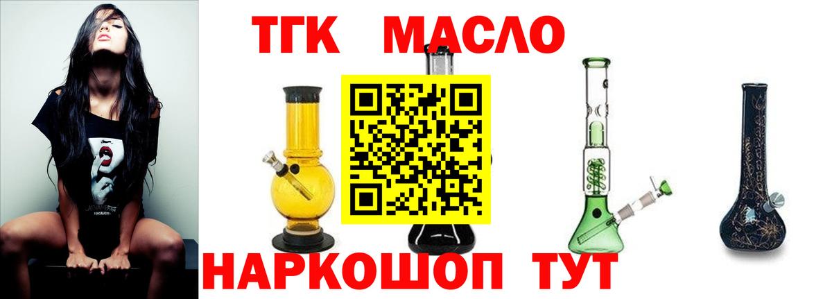 ТГК жижа  Вход с VPN  ТГК THC oil  Томск 